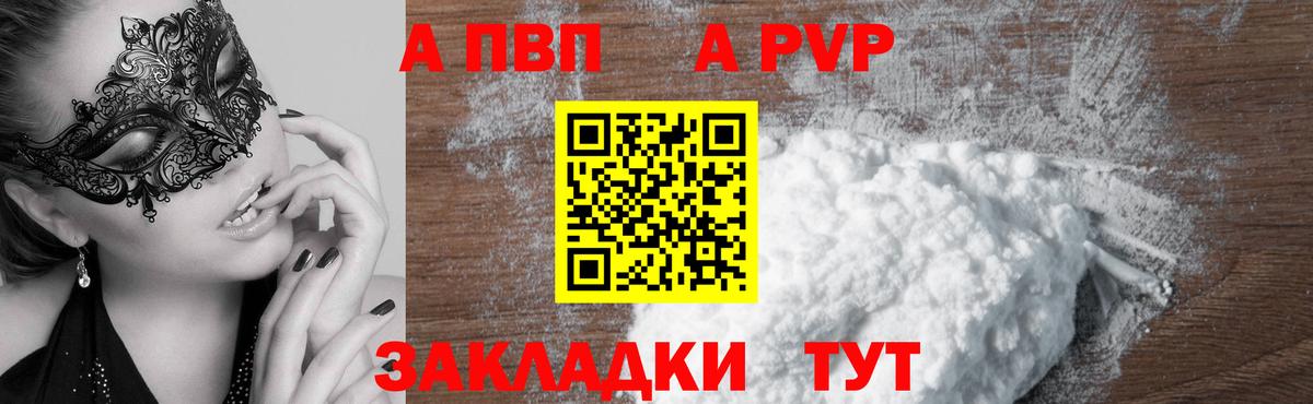 Alpha PVP Соль Зеленогорск