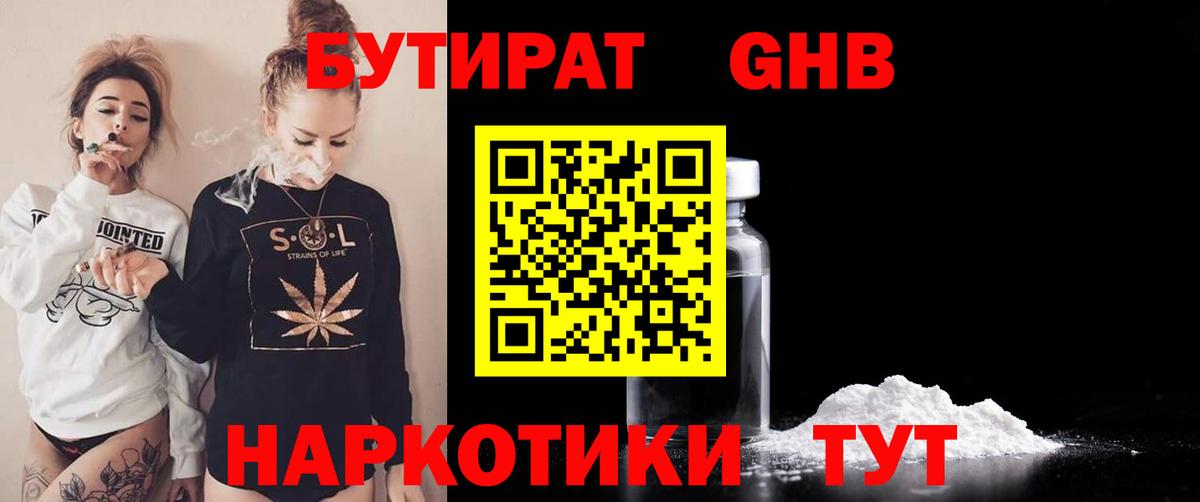 БУТИРАТ бутик Зеленогорск