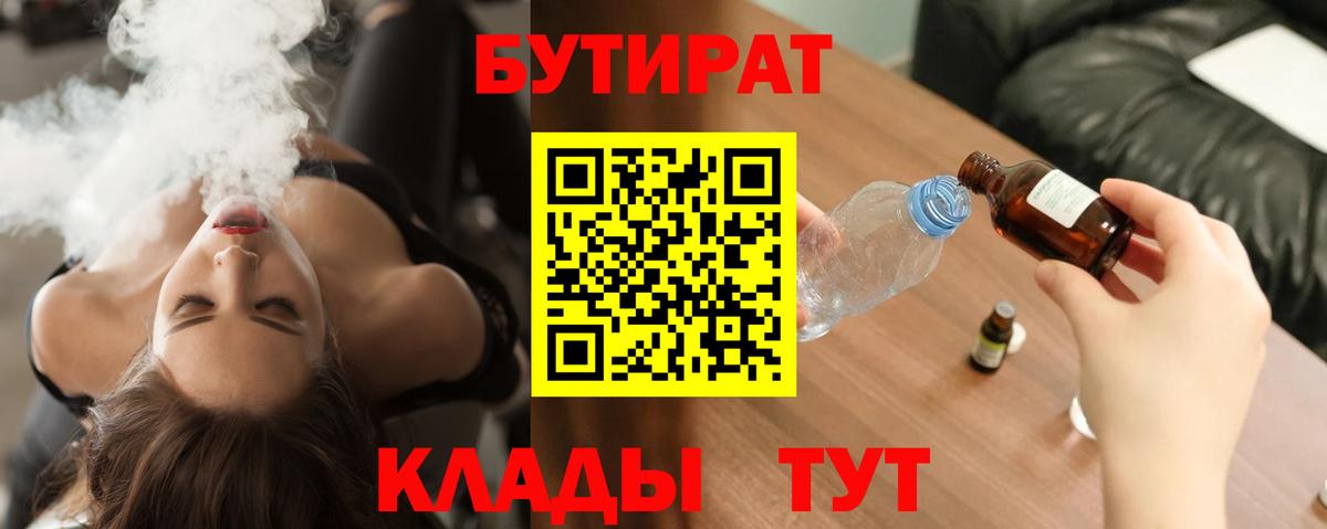 Бутират буратино  Вход с VPN  БУТИРАТ  Зеленогорск 