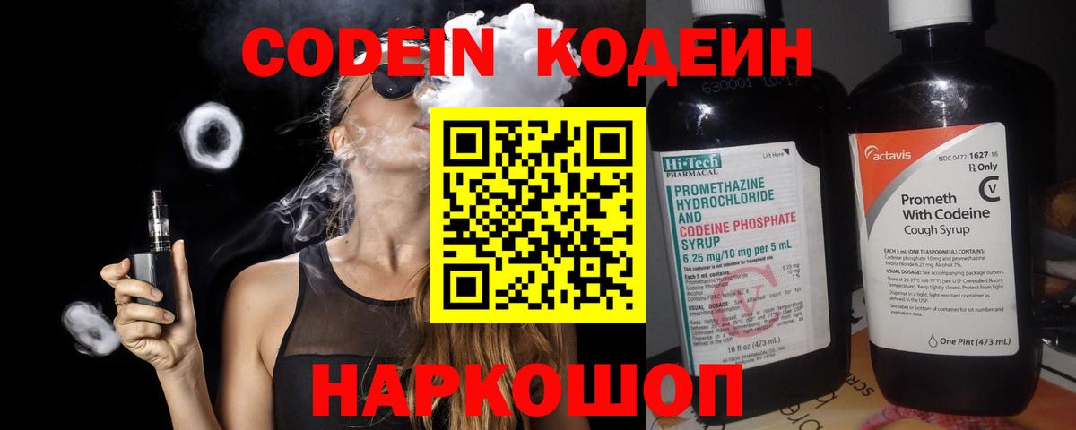 Зеленогорск  Кодеин Purple Drank  Вход с VPN  Кодеин напиток Lean (лин) 