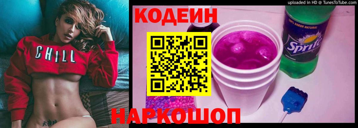 Codein Purple Drank Зеленогорск