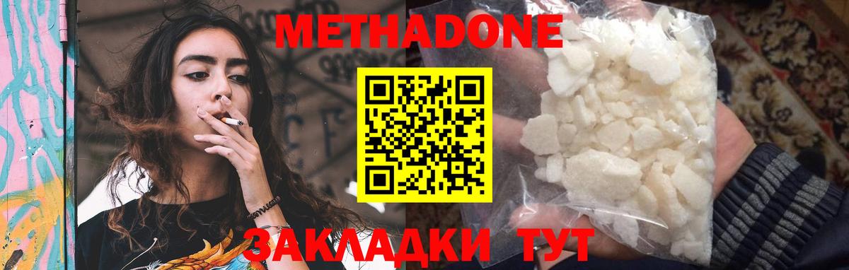 МЕТАДОН VHQ  Метадон белоснежный  Зеленогорск  Вход с VPN 