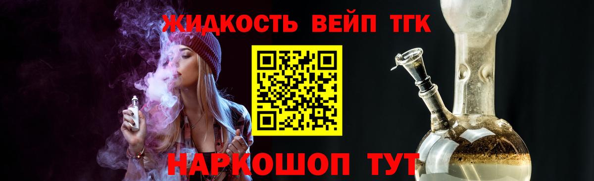 Дистиллят ТГК жижа Зеленогорск